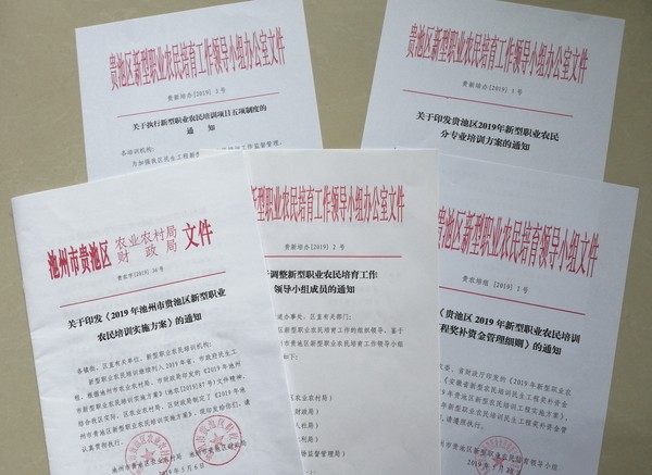 【貴池區(qū)新型職業(yè)農(nóng)民培訓民生工程】新型職業(yè)農(nóng)民培訓文件.jpg