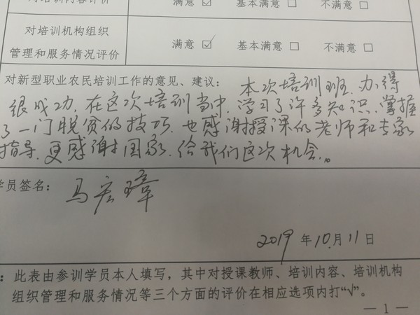【貴池區(qū)新型職業(yè)農(nóng)民培訓民生工程】新職農(nóng)學員滿意度調(diào)查.jpg